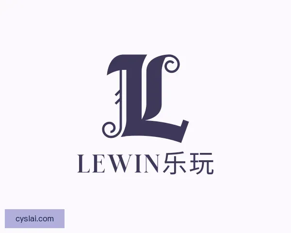 认识Lewin乐玩